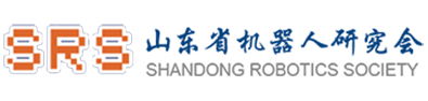 山东省机器人研究会