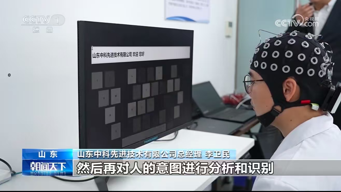 山东中科 | 浪尖上的“脑机接口”撬动未来：帮瘫痪者康复，靠意念打字