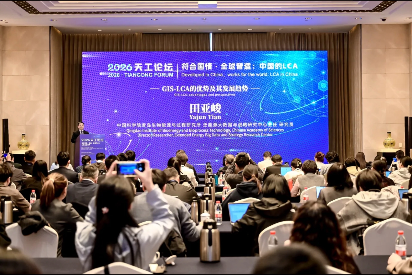 GIS-LCA代表中国的LCA在【2026·天工论坛】亮相